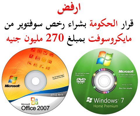 no-microsoft-prorams-in egypt